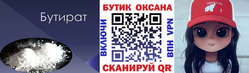 Бутират BDO  Купить где  Горняк 